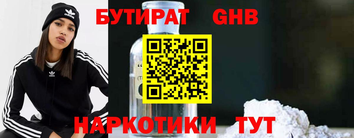 БУТИРАТ бутик Рубцовск