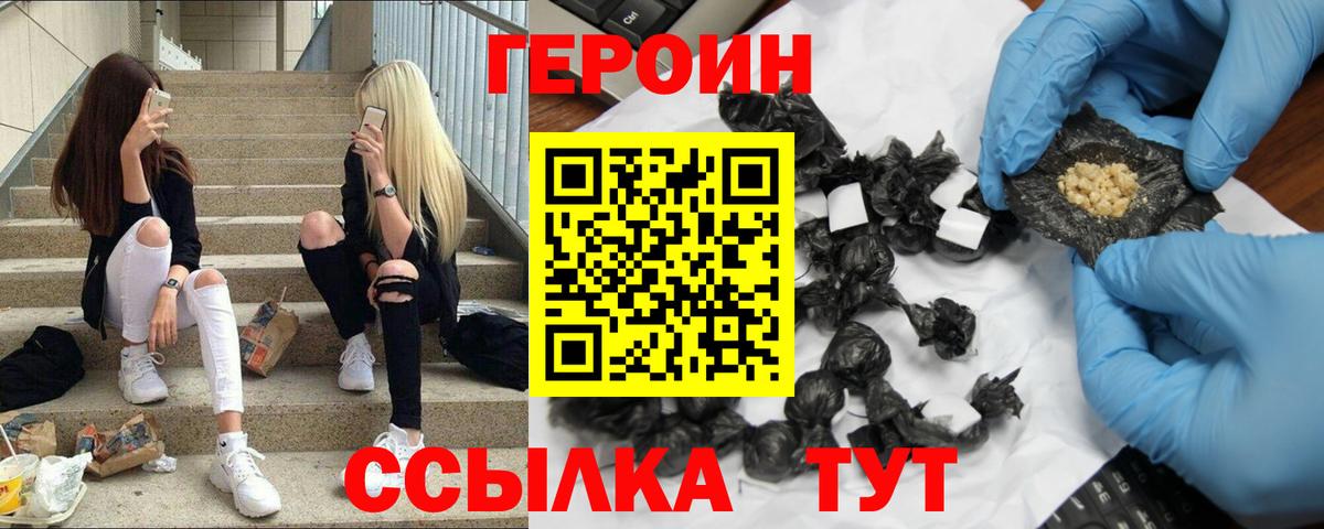 Героин белый  Вход с VPN  Рубцовск 