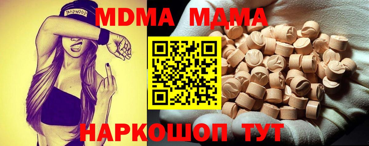 МДМА молли  MDMA crystal  Вход с VPN  MDMA  Рубцовск 