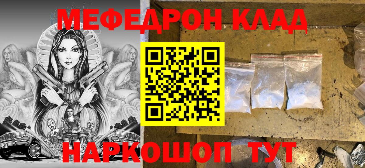 МЕФ  Вход с VPN  Рубцовск  МЯУ-МЯУ кристаллы  МЯУ-МЯУ кристаллы 