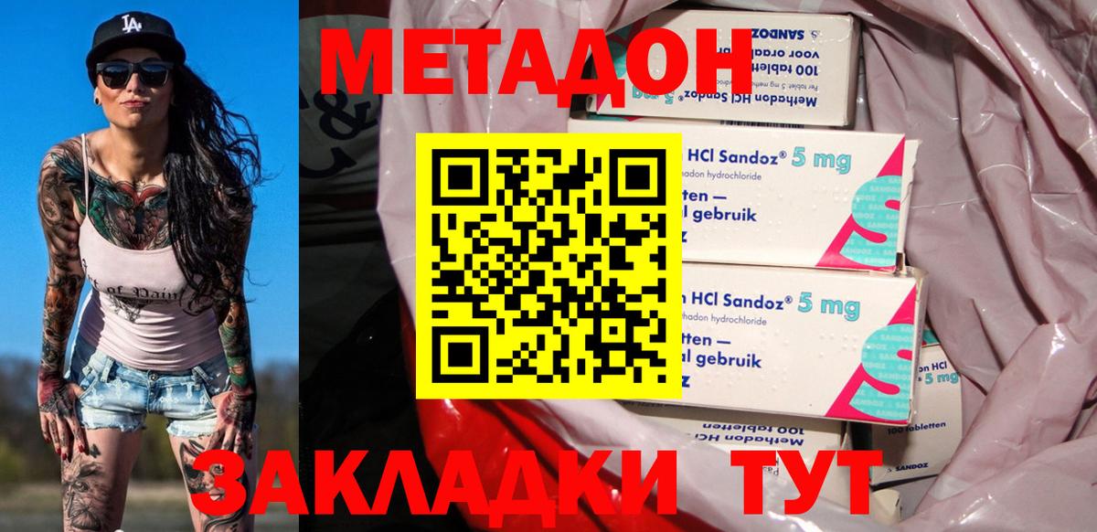 Метадон мёд Рубцовск